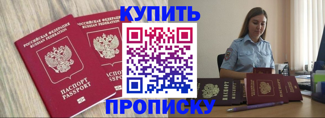 прописка для кредита в Тихорецке