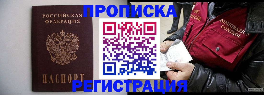 прописка штамп в Тихорецке